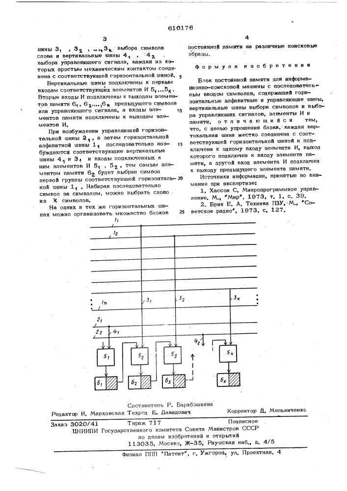 Блок постоянной памяти для информационно-поисковой машины с последовательным вводом символов (патент 610176)