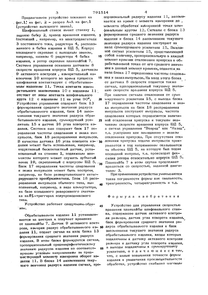 Устройство для управления скоростью вращения планшайбы шлифовального станка (патент 791514)