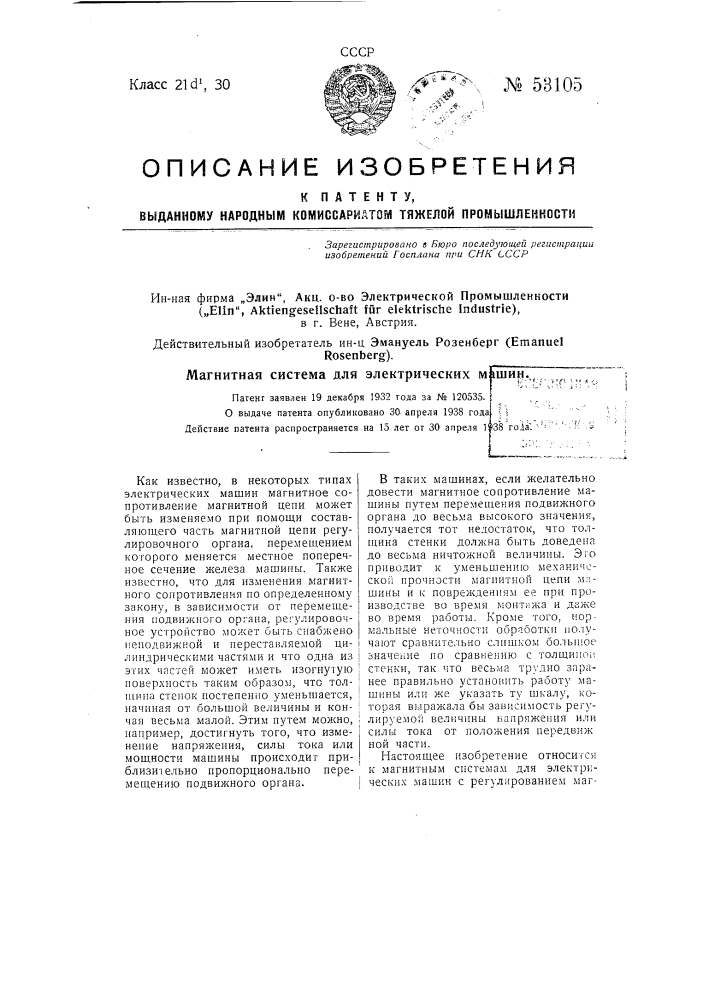 Патент ссср  53105 (патент 53105)
