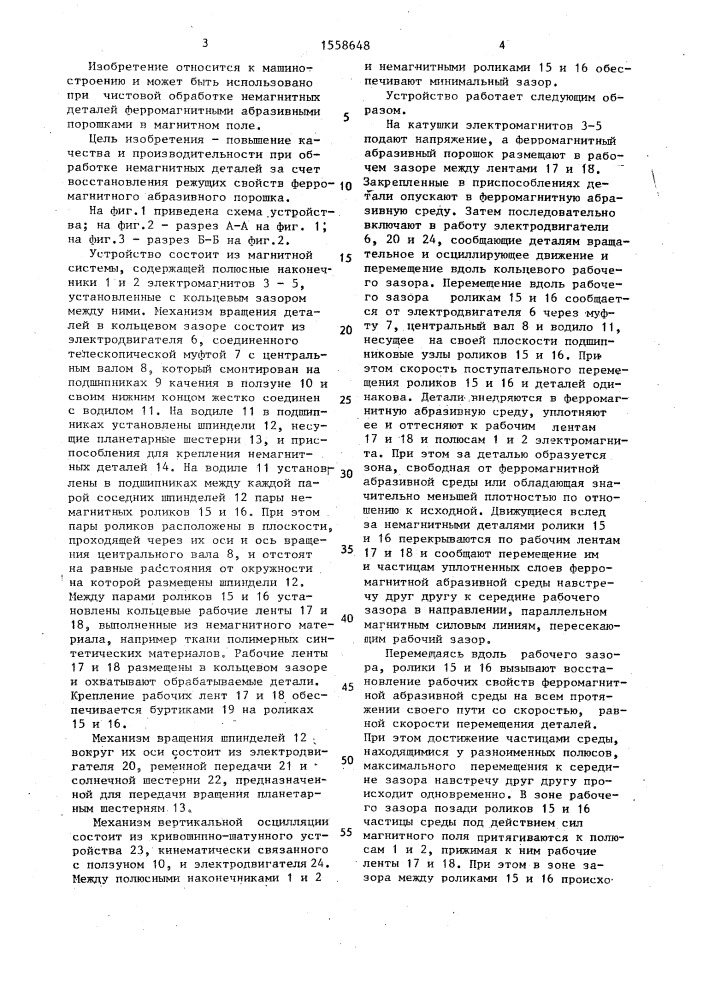 Устройство для объемной полировки деталей (патент 1558648)