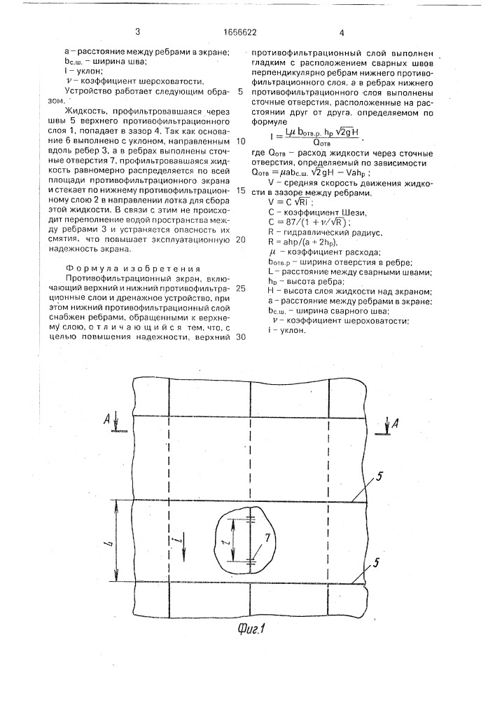 Противофильтрационный экран (патент 1666622)