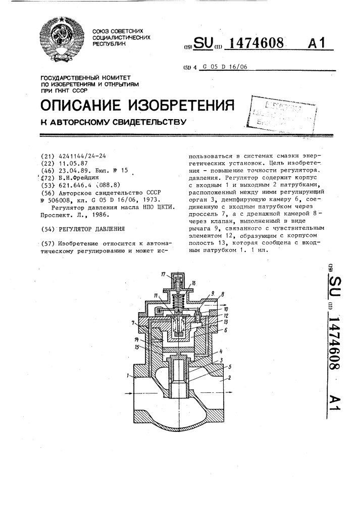 Регулятор давления (патент 1474608)