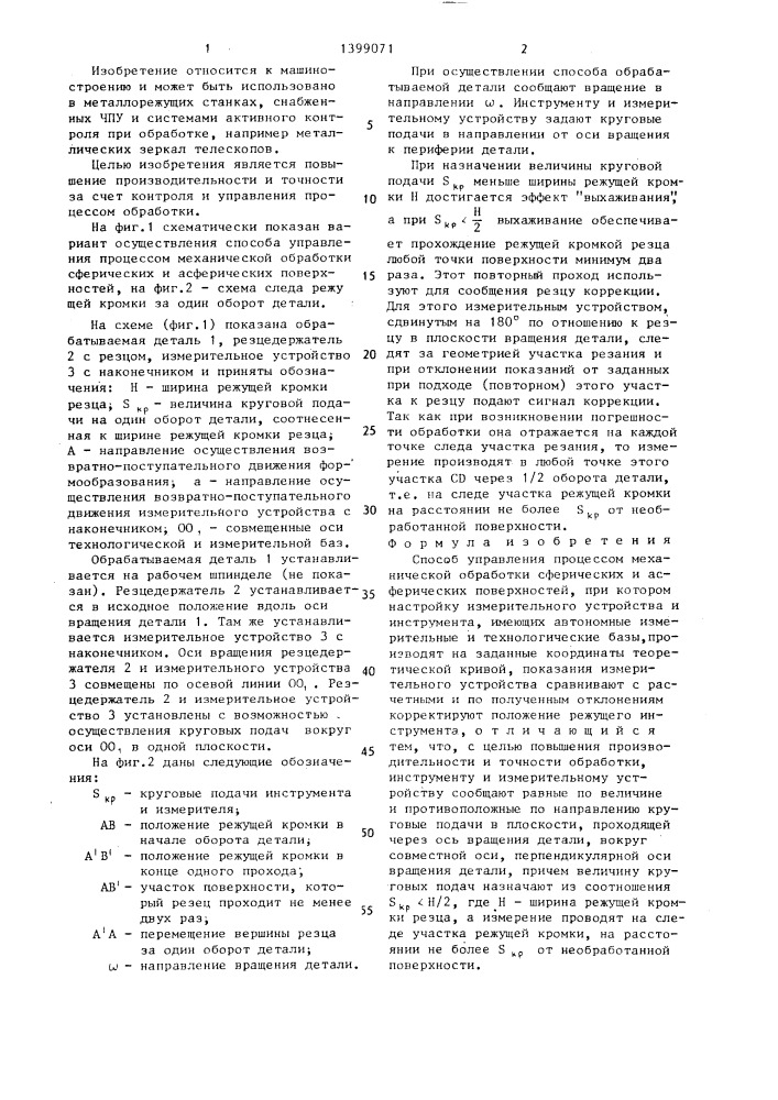 Способ управления процессом механической обработки (патент 1399071)