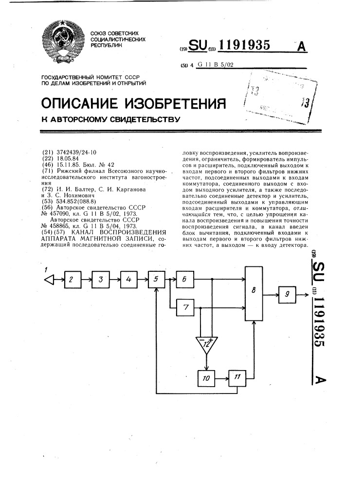 Канал воспроизведения аппарата магнитной записи (патент 1191935)