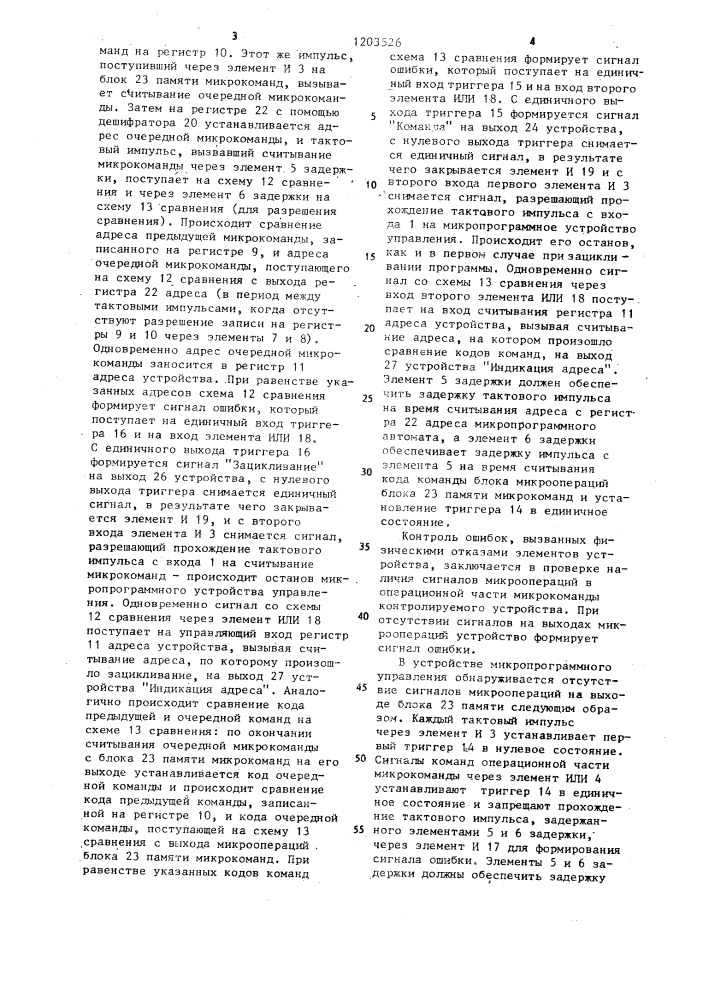 Устройство для контроля микропрограммного блока управления (патент 1203526)