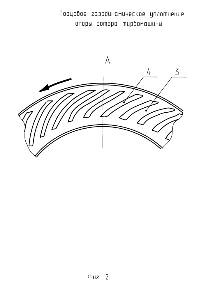 Торцовое газодинамическое уплотнение опоры ротора турбомашины (патент 2595315)