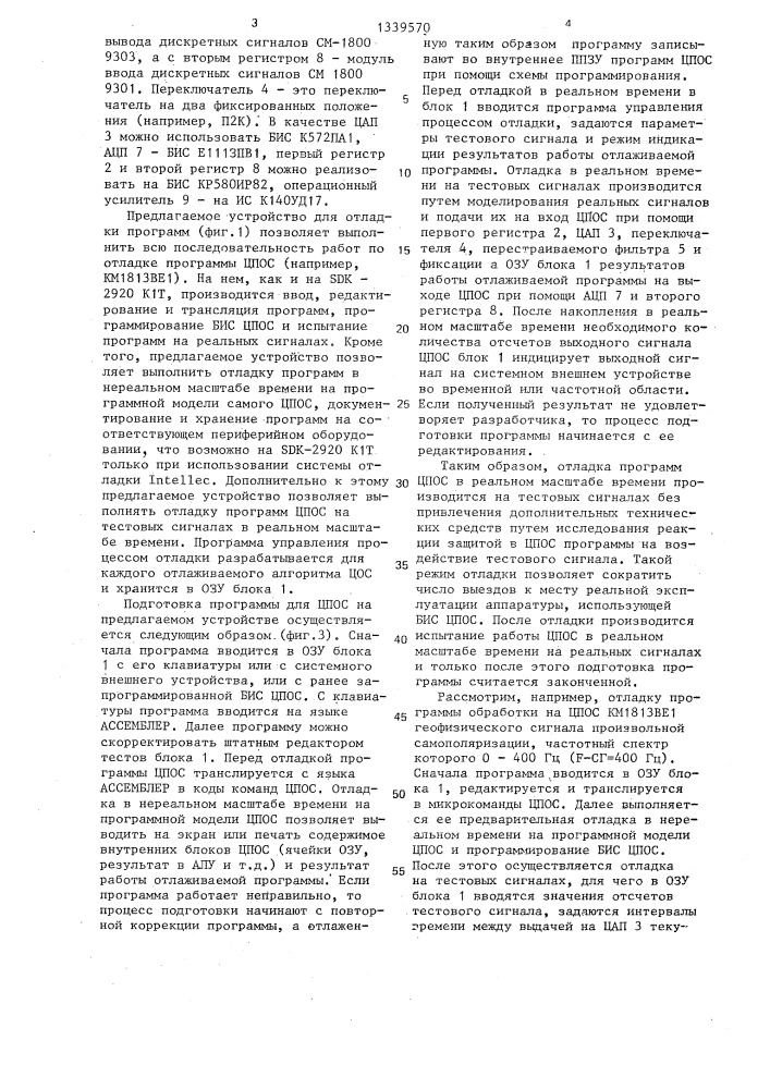 Устройство для отладки программ цифровых процессоров обработки сигналов (патент 1339570)