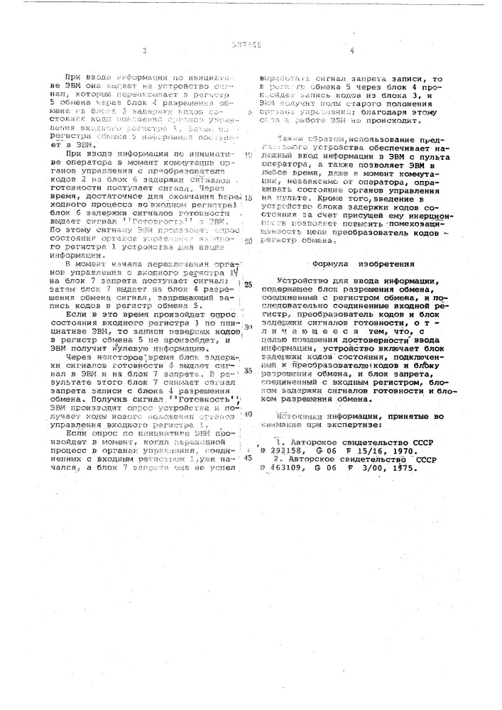 Устройство для ввода информации (патент 587465)