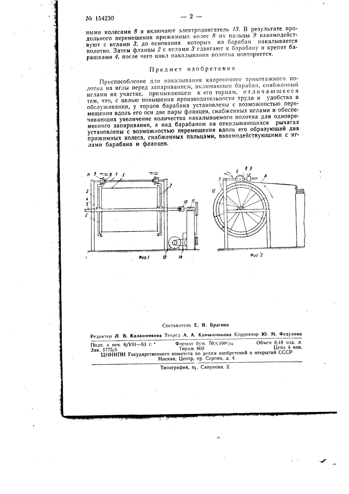 Патент ссср  154230 (патент 154230)
