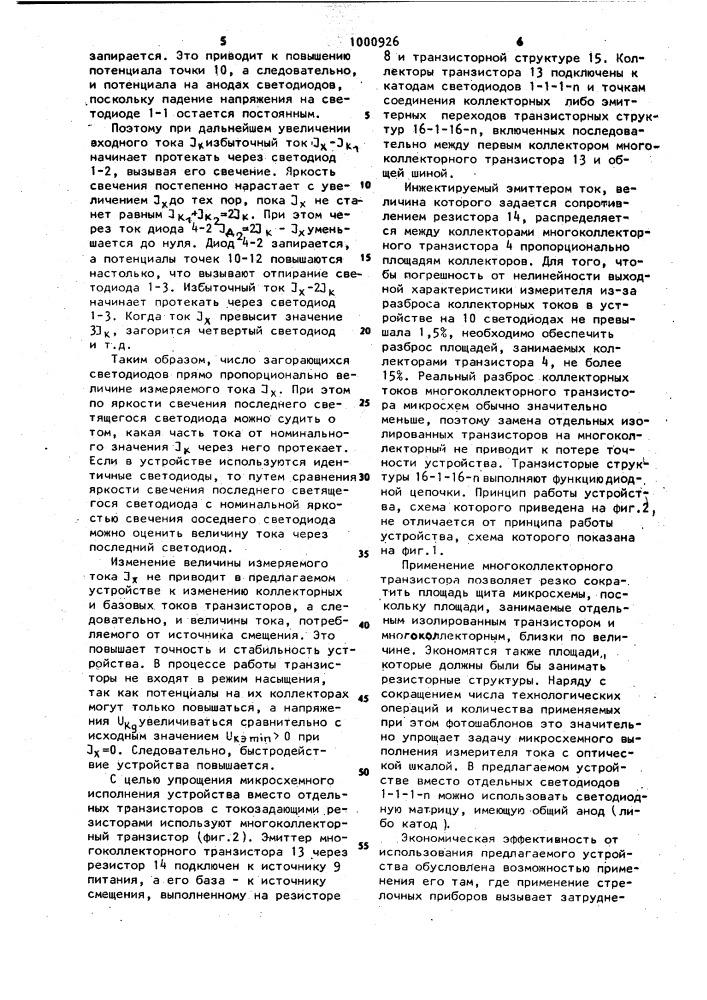 Устройство для измерения тока (патент 1000926)