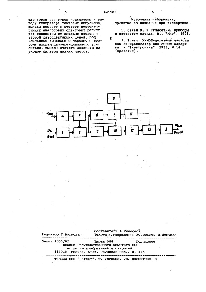 Устройство задержки (патент 841100)