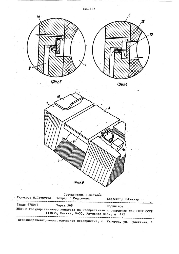 Грохот (патент 1447422)