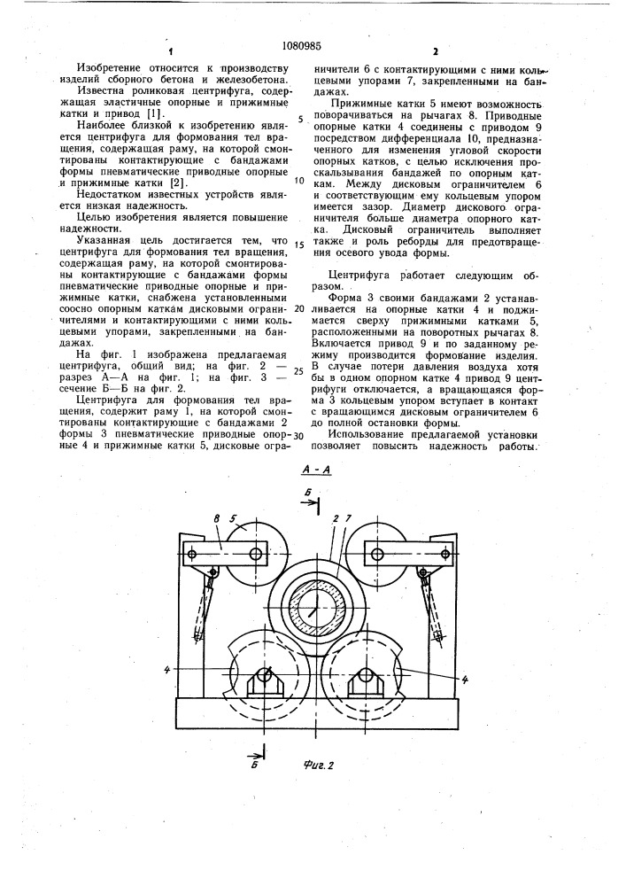 Центрифуга для формования тел вращения (патент 1080985)