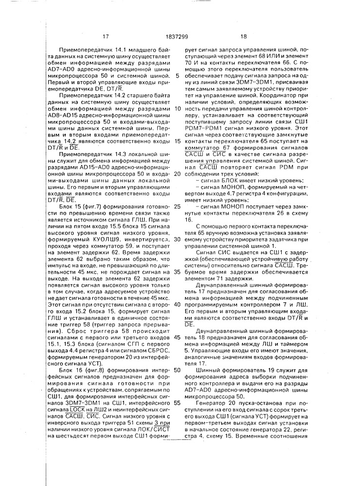 Устройство для сопряжения микропроцессора с системной шиной (патент 1837299)