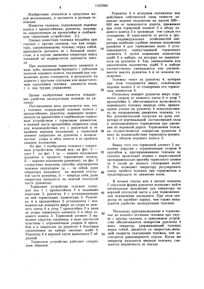 Тележка (патент 1167093)