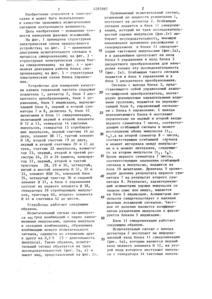 Устройство для измерения качества канала тональной частоты (патент 1283987)