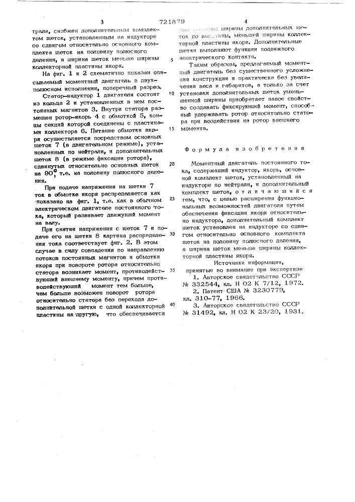 Моментный двигатель постоянного тока (патент 721879)