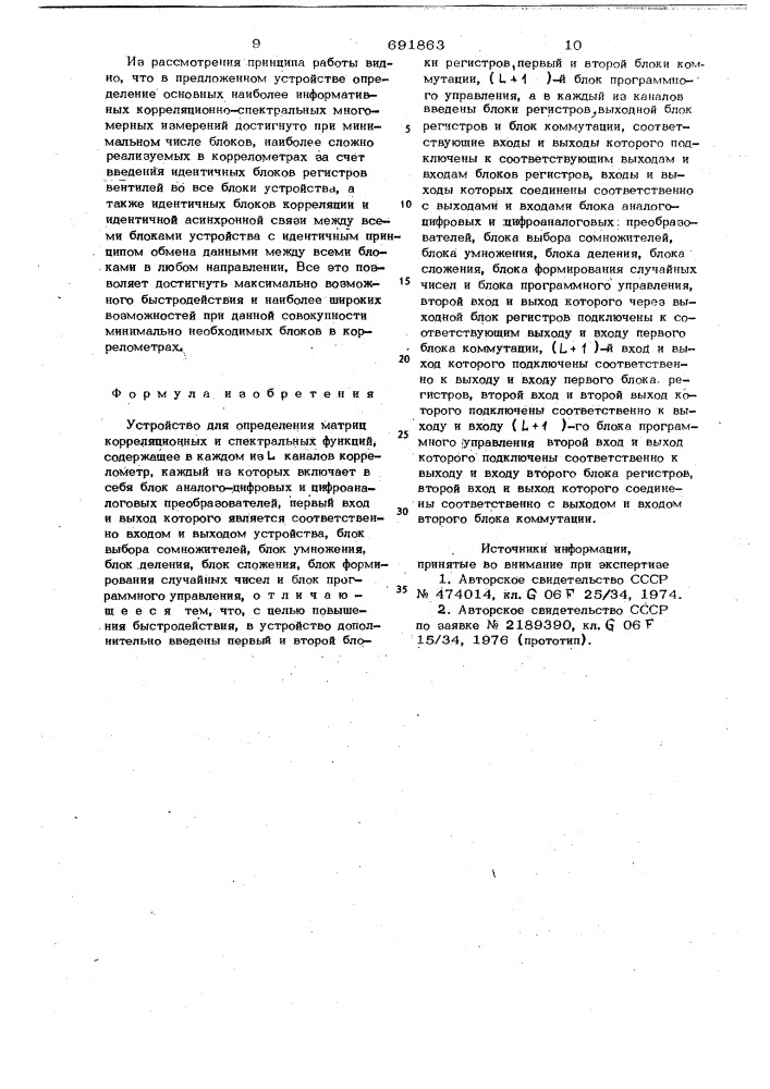 Устройство для определения матриц корреляционных и спектральных функций (патент 691863)