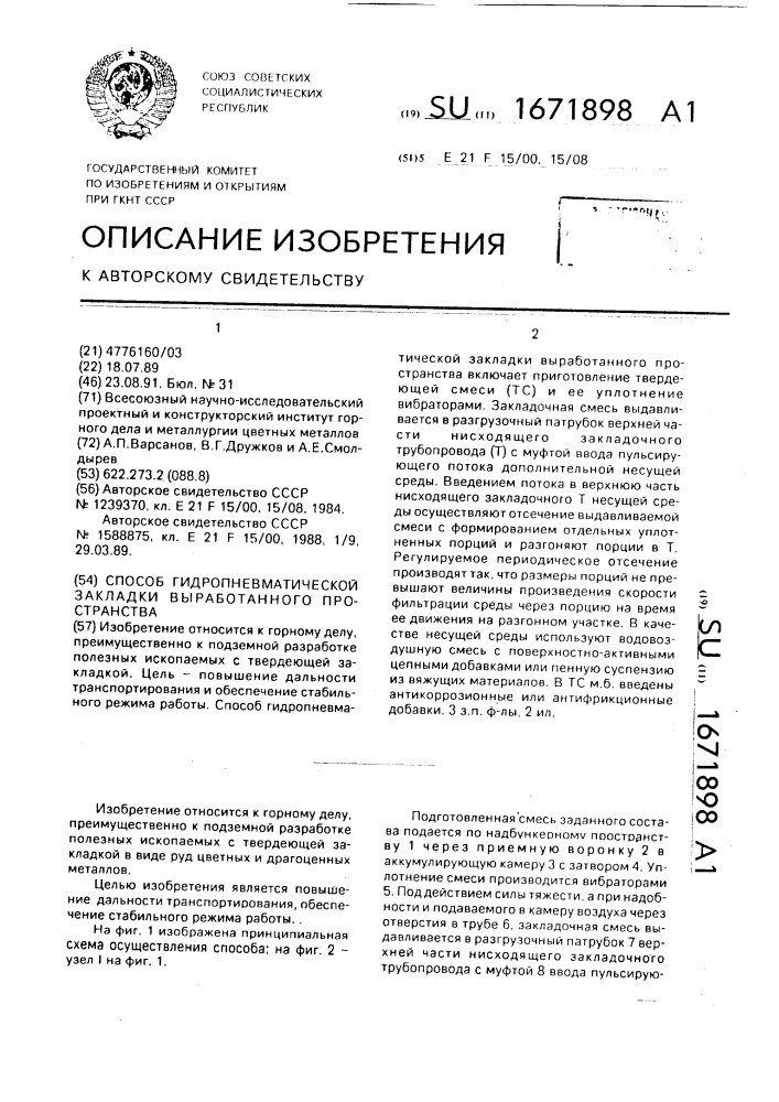 Способ гидропневматической закладки выработанного пространства (патент 1671898)