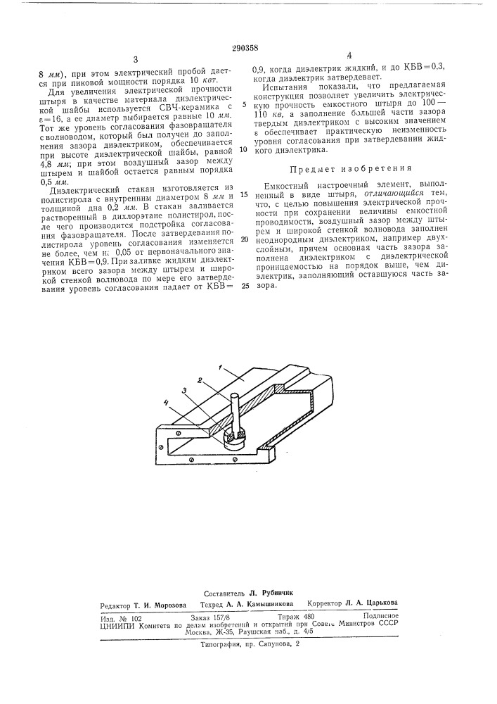 Емкостный настроечный элемент (патент 290358)