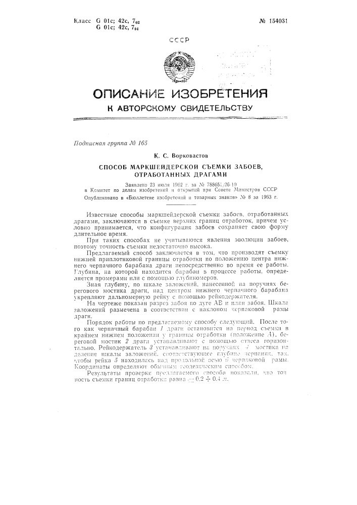 Патент ссср  154031 (патент 154031)