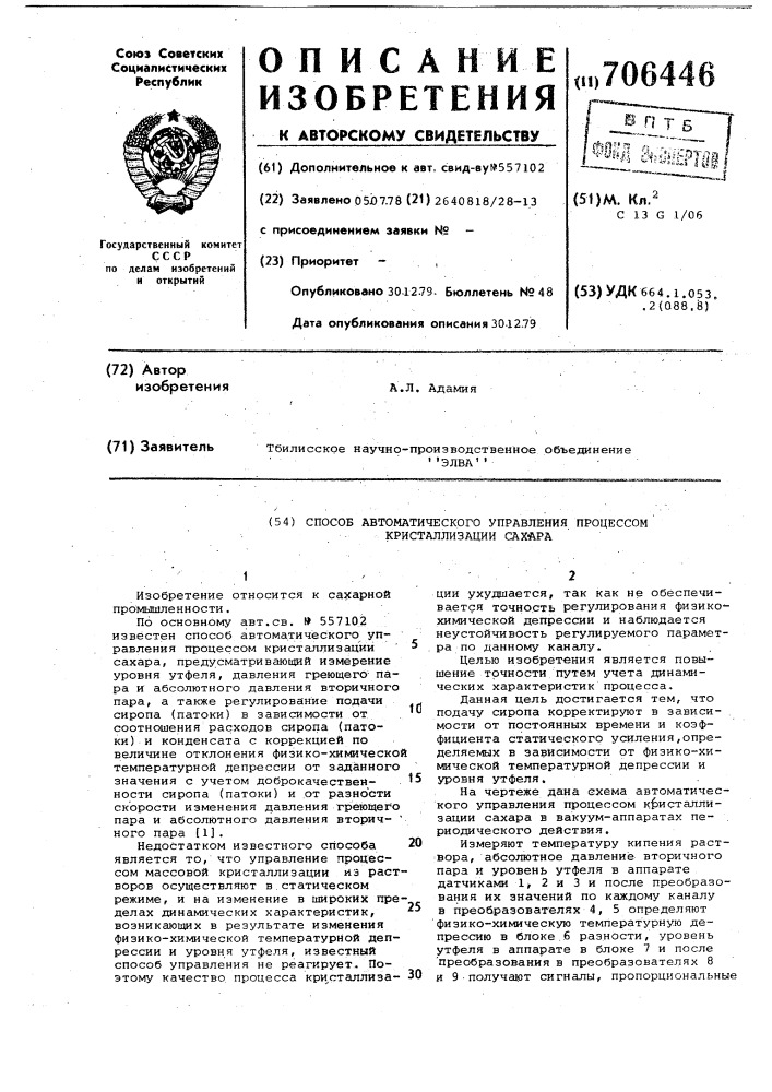 Способ автоматического управления процессом кристаллизации сахара (патент 706446)