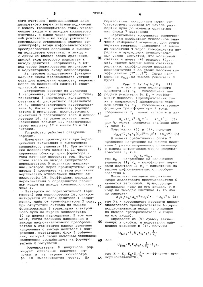 Устройство для измерения мощности, выделяющейся на нелинейном элементе электрической цепи (патент 789846)