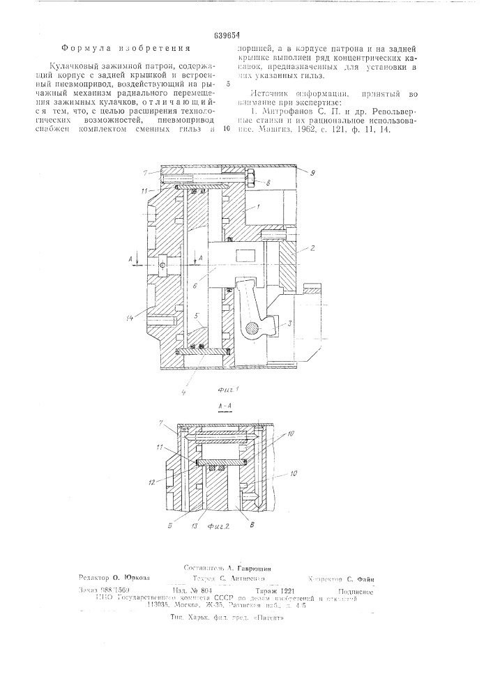 Кулачковый зажимной патрон (патент 639654)