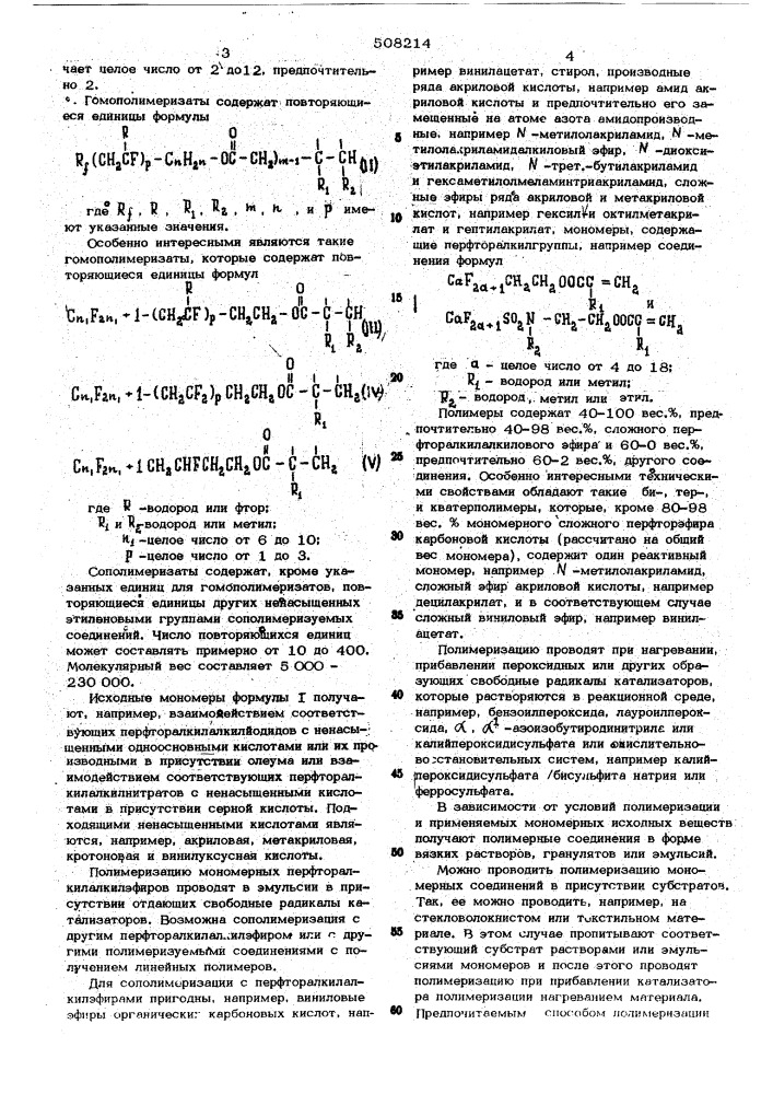 Способ получения фторсодержащих полимеров (патент 508214)