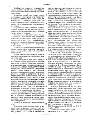 Способ подготовки плодов цитрусовых к извлечению сока (патент 2002433)