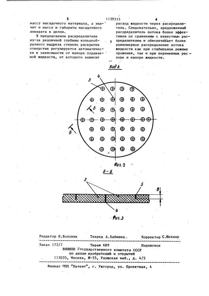 Распределитель потока жидкости (патент 1139515)