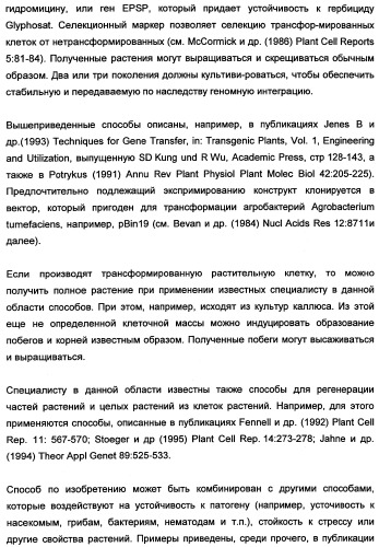 Новые последовательности нуклеиновых кислот и их применение в способах достижения устойчивости к патогенам в растениях (патент 2346985)