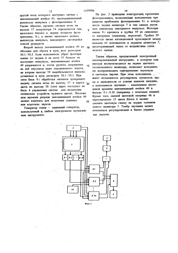 Электронный светомузыкальный инструмент (патент 1159586)