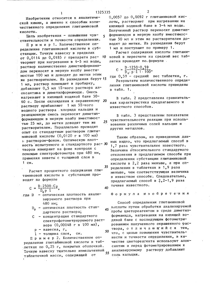 Способ определения глютаминовой кислоты (патент 1325335)