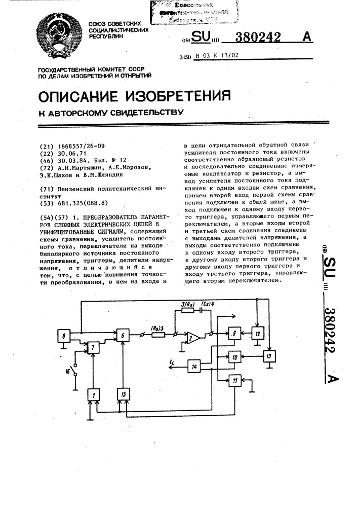 Преобразователь параметров сложных электрических цепей в унифицированные сигналы (патент 380242)