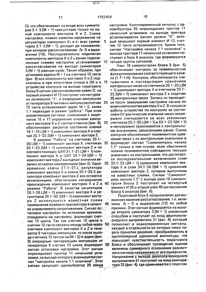 Устройство для контроля линейного объекта управления (патент 1753454)