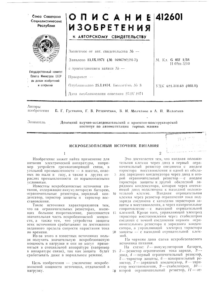 Патент ссср  412601 (патент 412601)