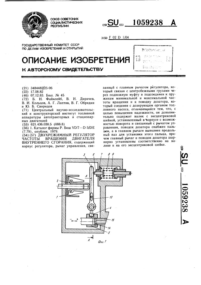 Двухрежимный регулятор частоты вращения двигателя внутреннего сгорания (патент 1059238)