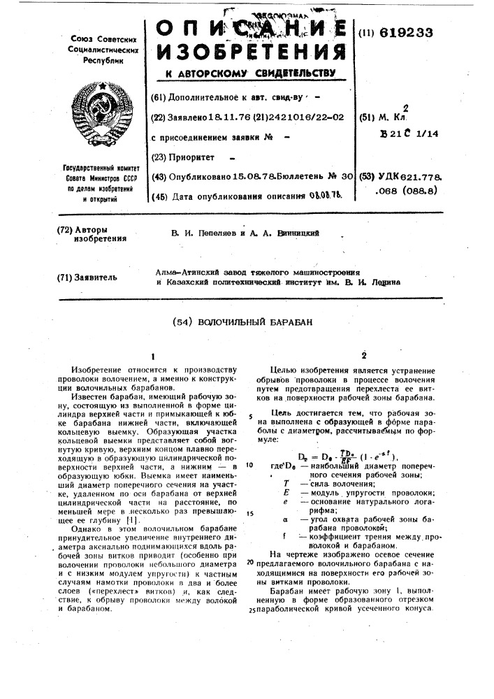 Волочильный барабан (патент 619233)