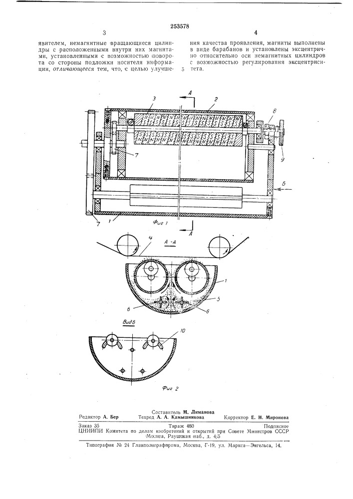 Устройство для проявления электростатических изображений (патент 253578)
