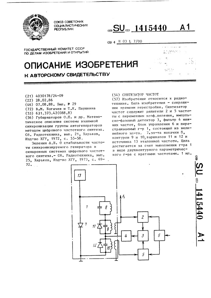 Синтезатор частот (патент 1415440)