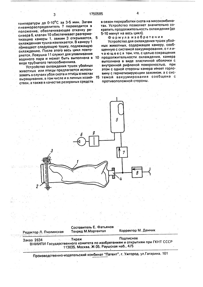 Устройство для охлаждения тушек убойных животных (патент 1750585)