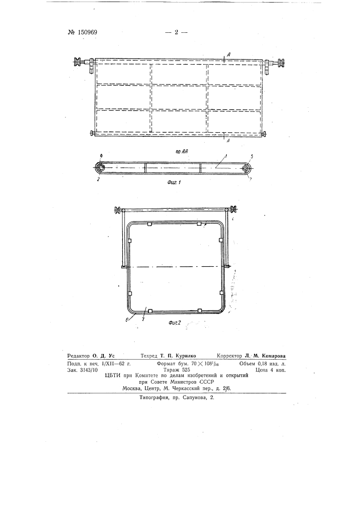 Рама для сушки кож внаклейку (патент 150969)