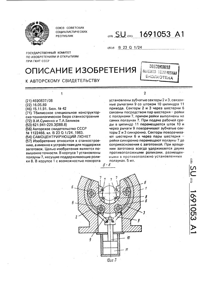 Самоцентрирующий люнет (патент 1691053)