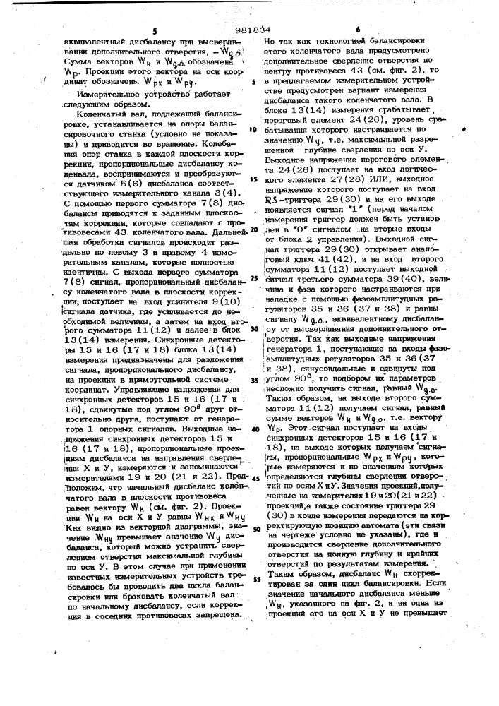 Измерительное устройство к балансировочному станку (патент 981834)