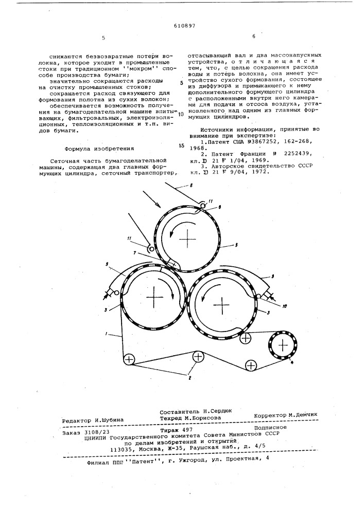 Сеточная часть бумагоделательной машины (патент 610897)