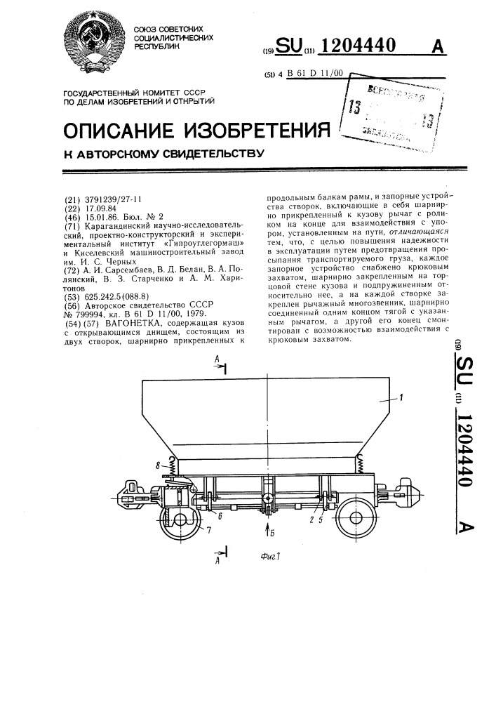 Вагонетка (патент 1204440)
