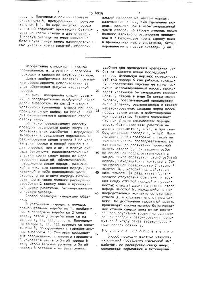 Способ проходки шахтных стволов (патент 1514939)