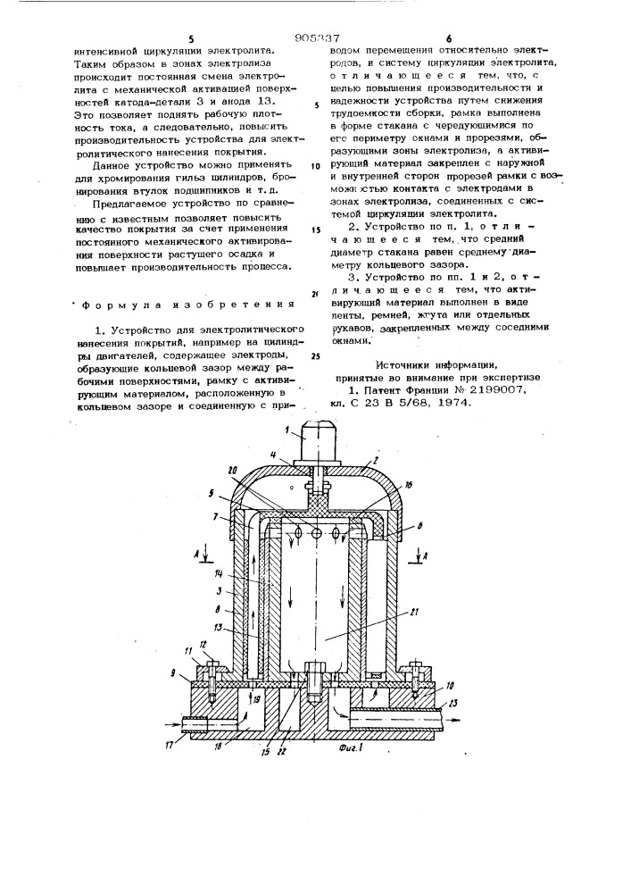 Устройство для электролитического нанесения покрытий (патент 905337)