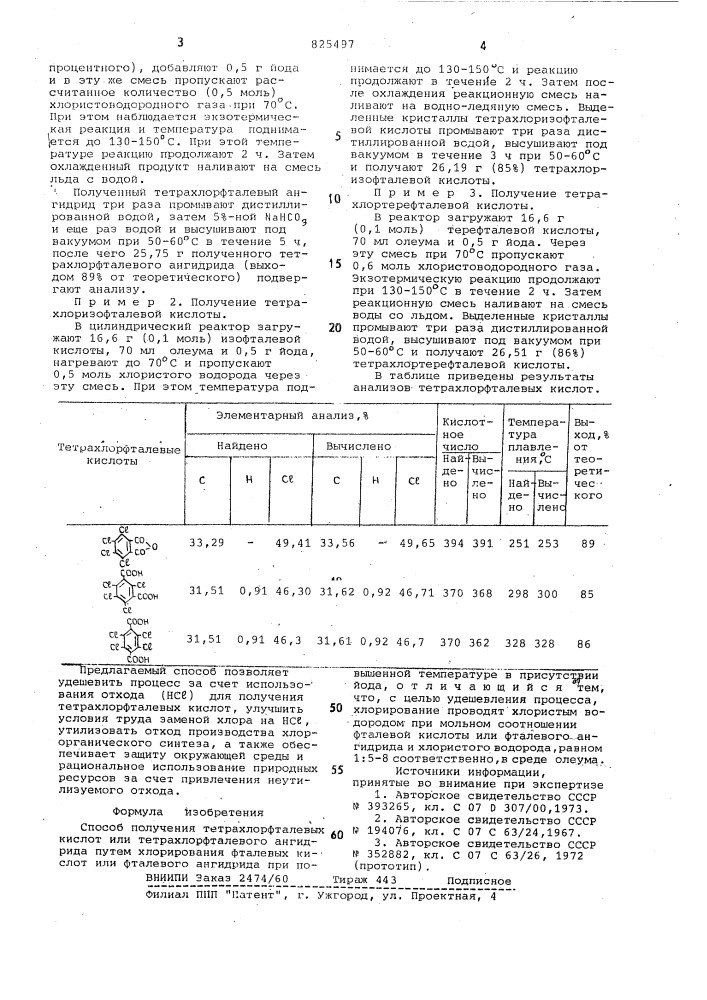 Патент ссср  825497 (патент 825497)